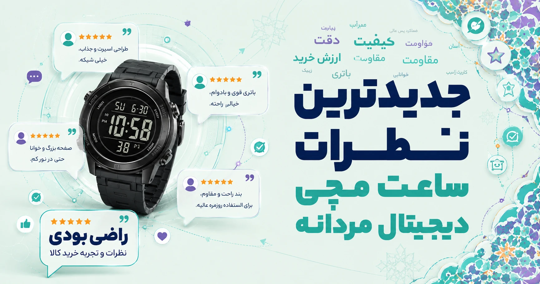 نظرات ساعت مچی دیجیتال مردانه