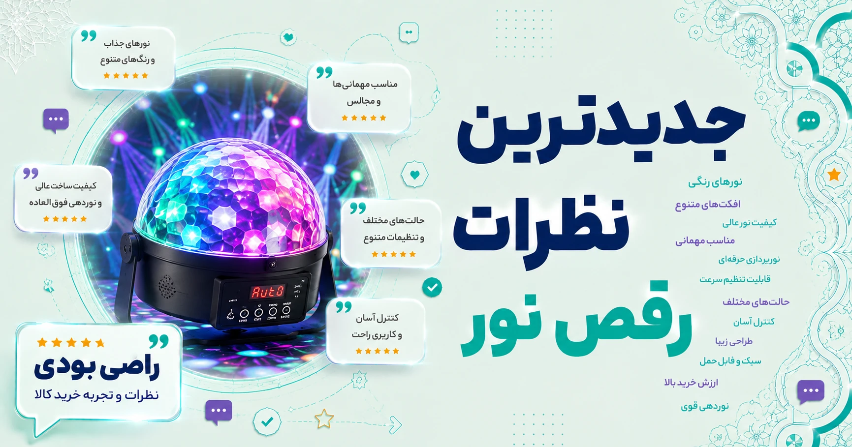 نظرات رقص نور