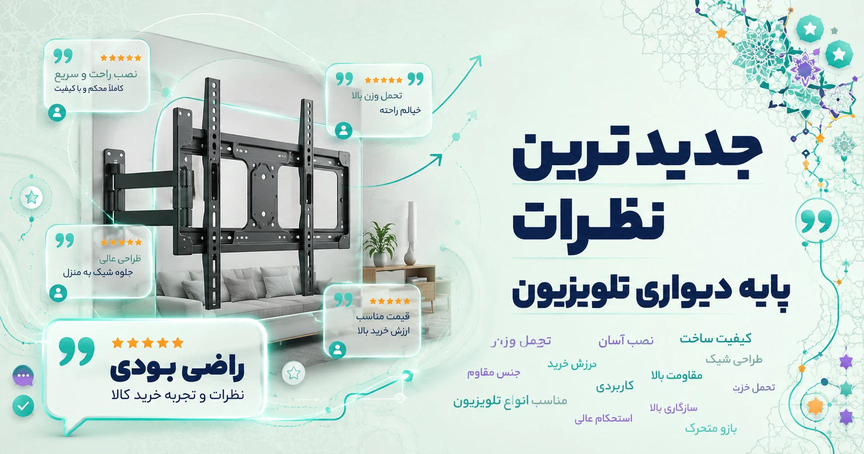 نظرات پایه دیواری تلویزیون