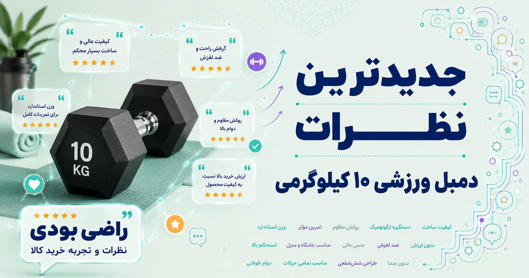 نظرات دمبل ورزشی 10 کیلوگرمی