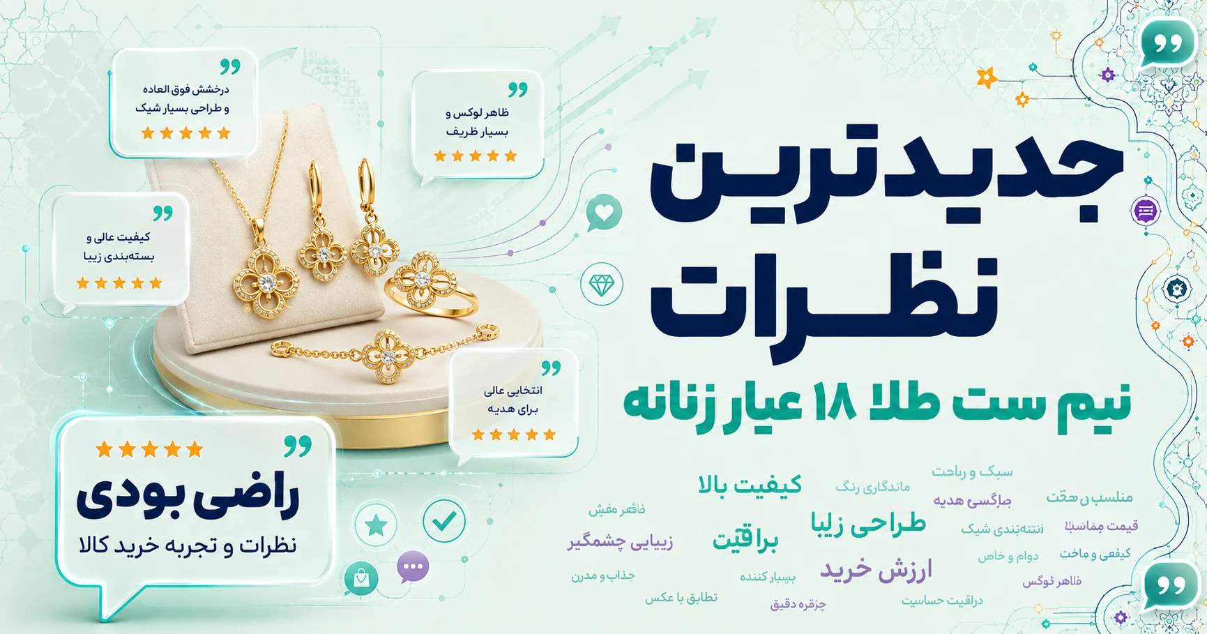 نظرات نیم ست طلا 18 عیار زنانه