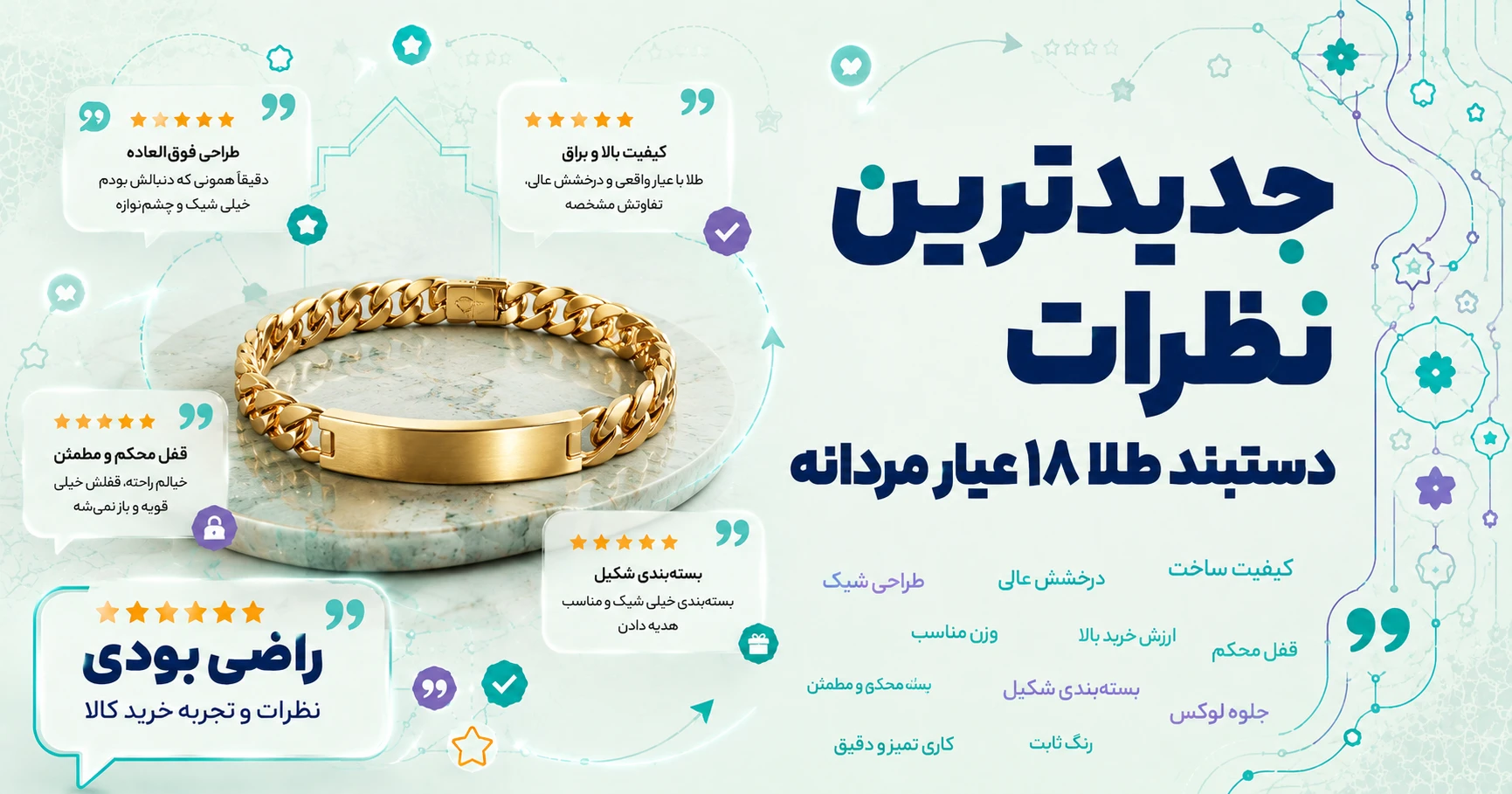 نظرات دستبند طلا 18 عیار مردانه