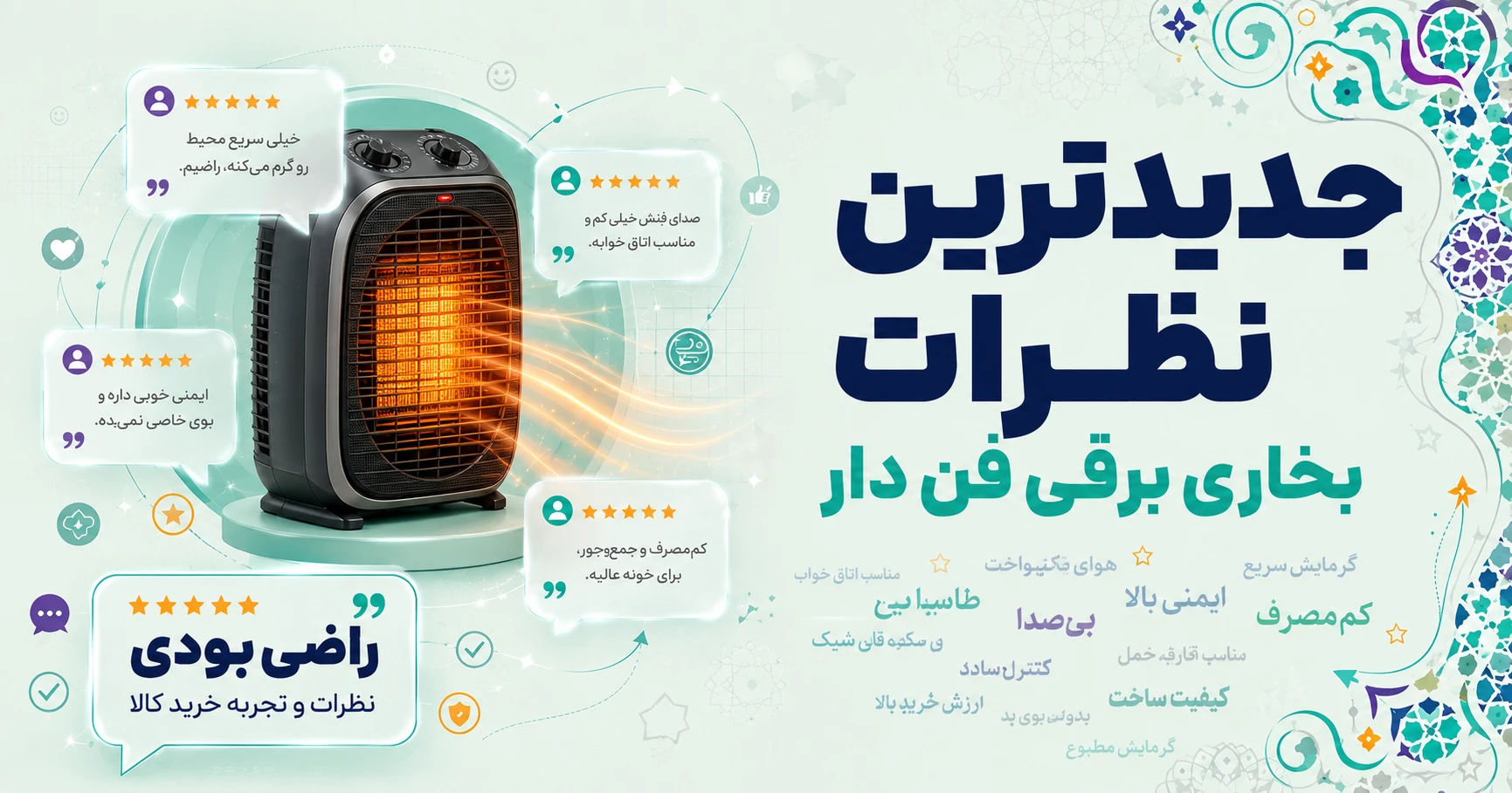 نظرات بخاری برقی فن دار