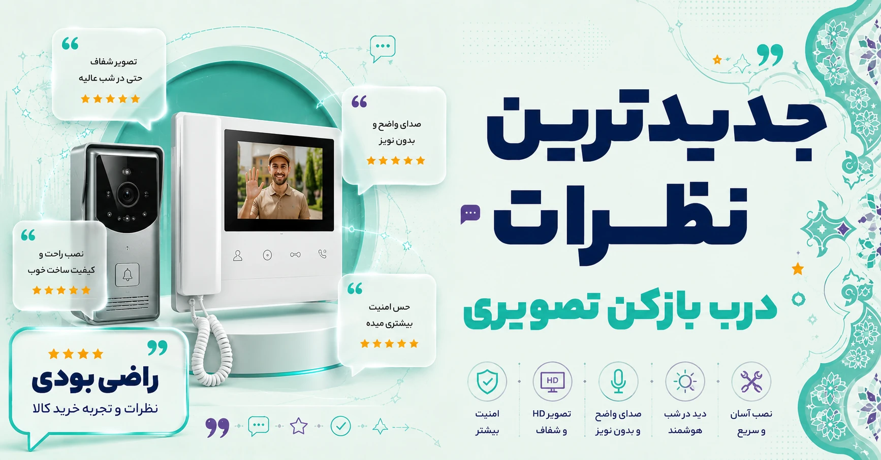 نظرات درب بازکن تصویری