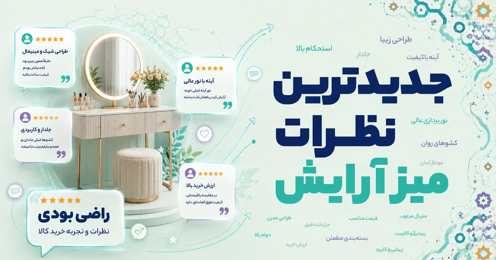 نظرات میز آرایش