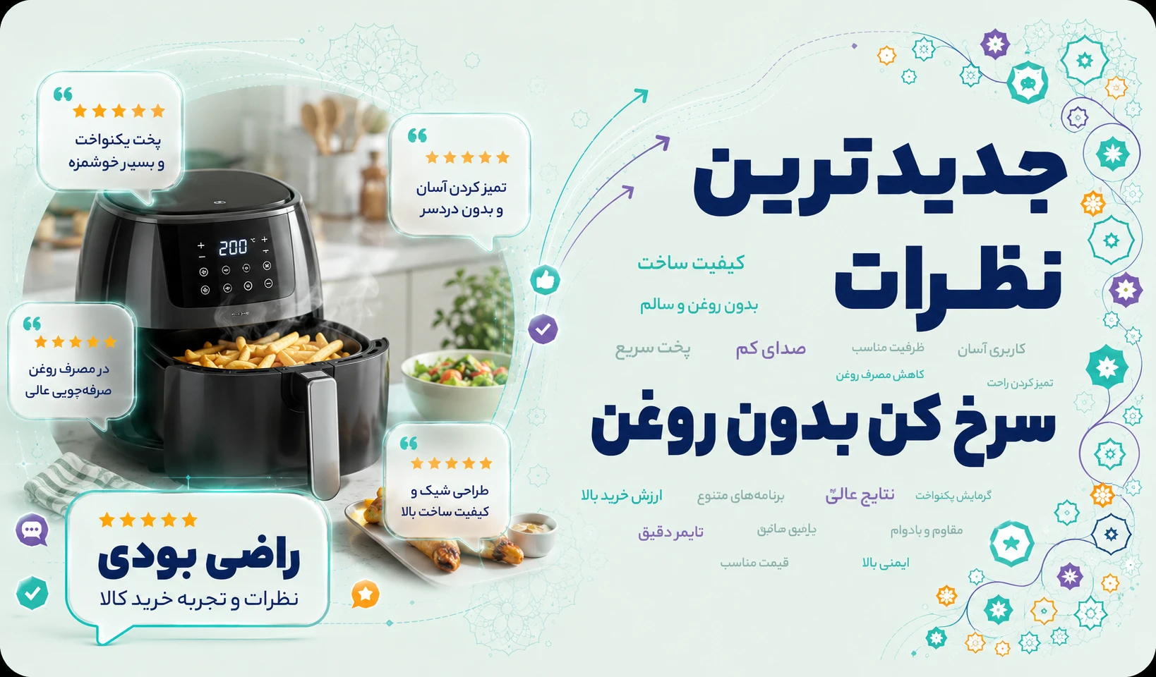 نظرات سرخ کن بدون روغن