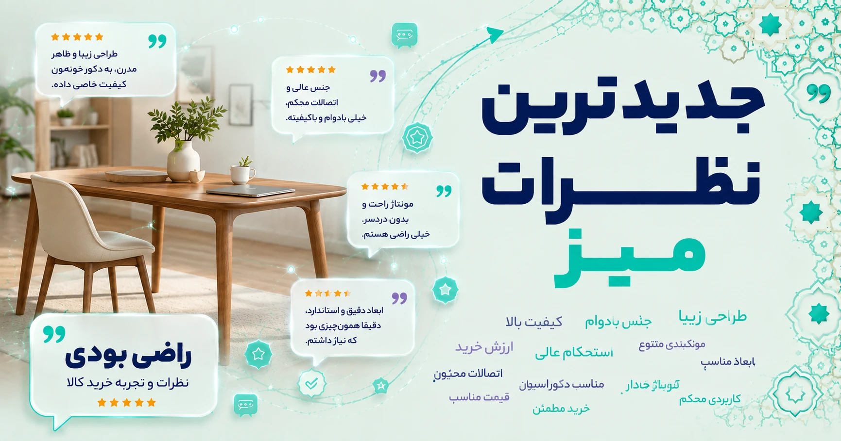 نظرات میز