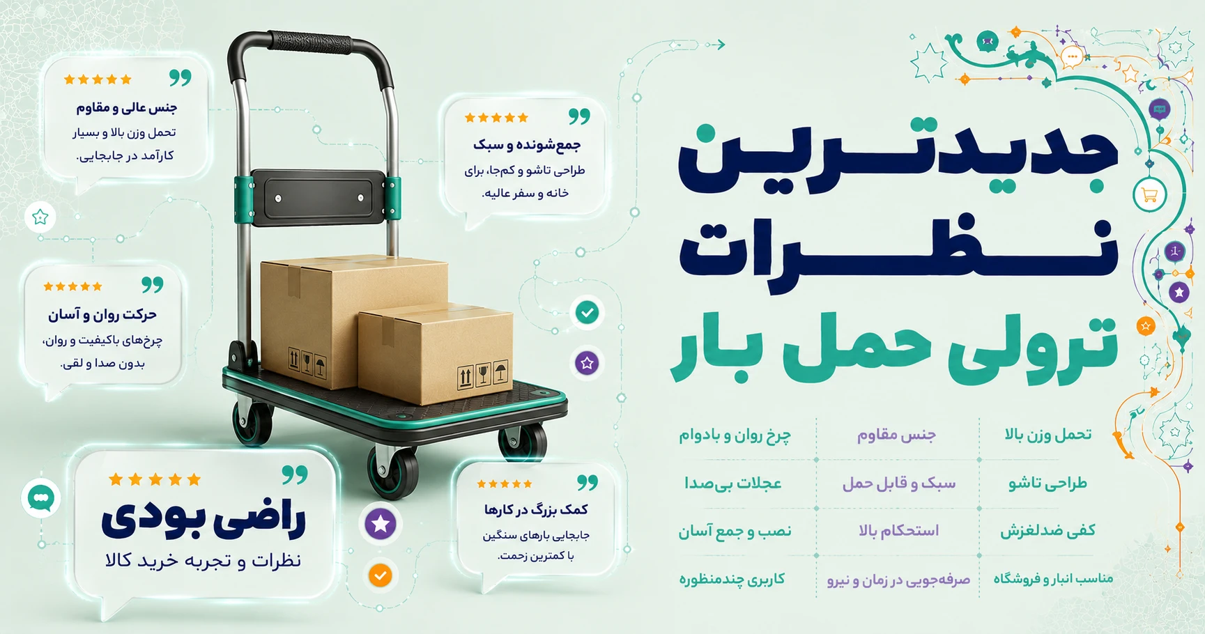 نظرات ترولی حمل بار
